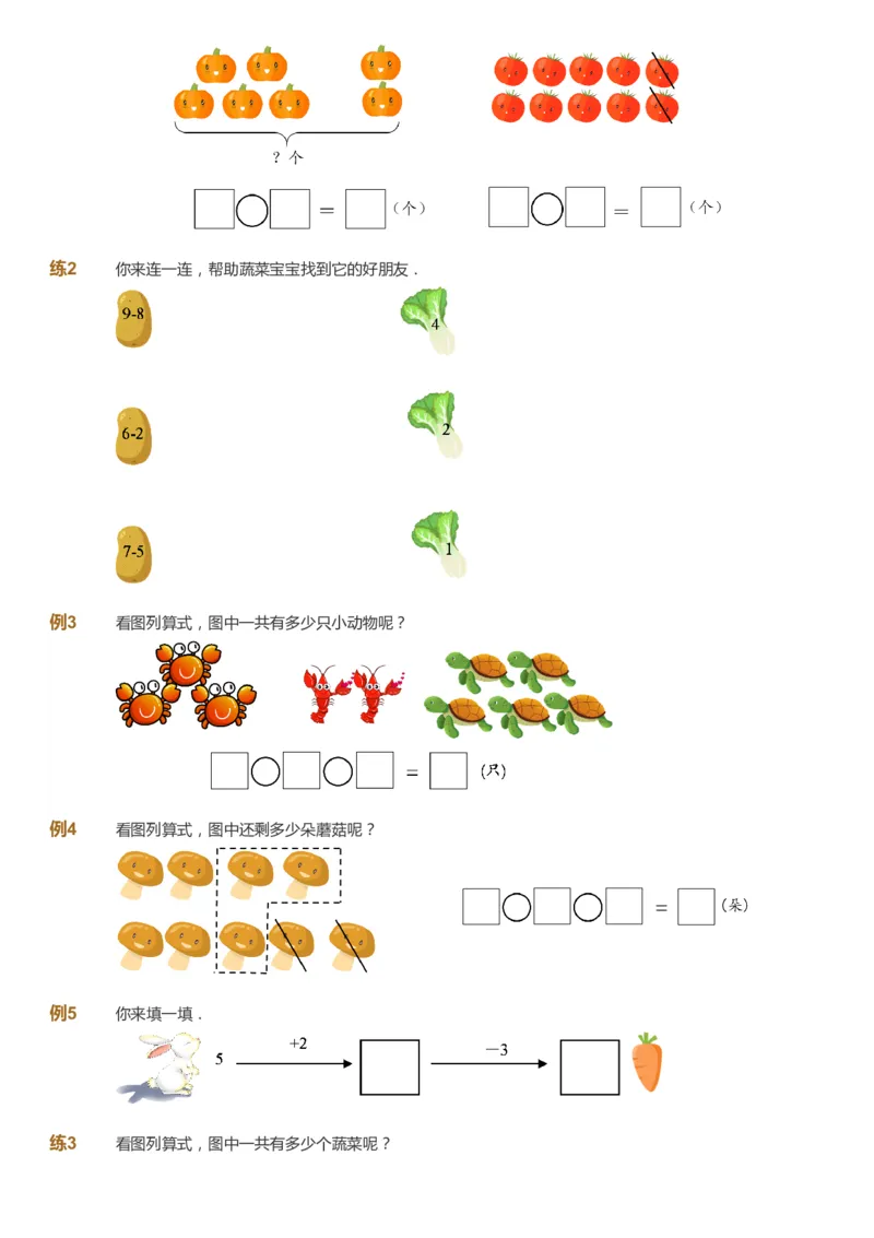 课本+自我巩固+课堂落实-gs_《爱学习》小学初中数学和奥数资料_高斯数学爱学习课件_1人教小学能力提高_1年级能力提高春秋寒暑课件_暑高斯数学1阶能力提高-gs出品