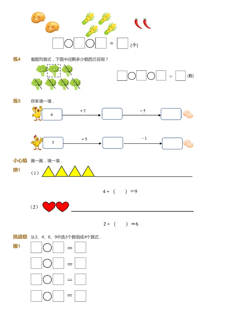 课本+自我巩固+课堂落实-gs_《爱学习》小学初中数学和奥数资料_高斯数学爱学习课件_1人教小学能力提高_1年级能力提高春秋寒暑课件_暑高斯数学1阶能力提高-gs出品