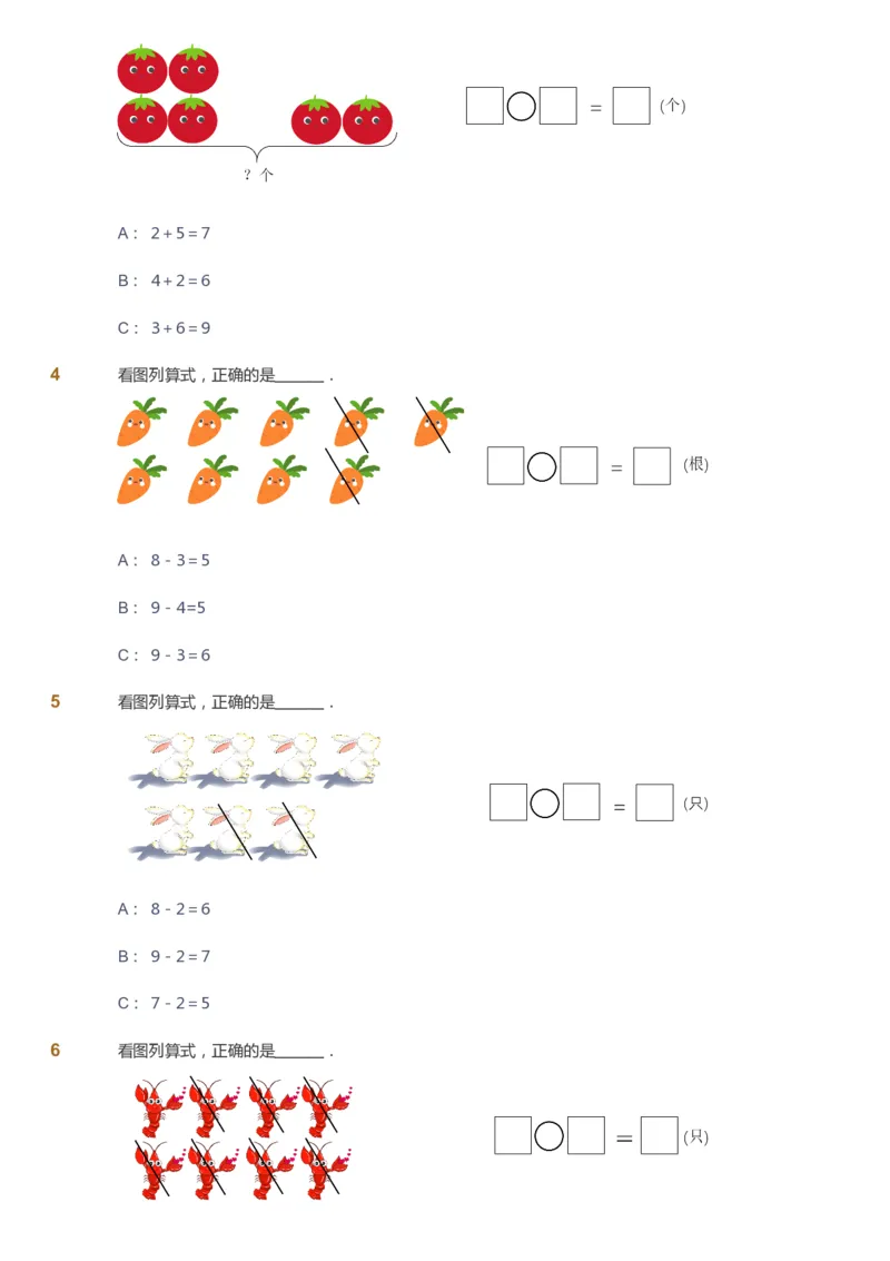 课本+自我巩固+课堂落实-gs_《爱学习》小学初中数学和奥数资料_高斯数学爱学习课件_1人教小学能力提高_1年级能力提高春秋寒暑课件_暑高斯数学1阶能力提高-gs出品