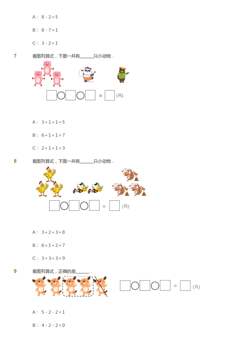 课本+自我巩固+课堂落实-gs_《爱学习》小学初中数学和奥数资料_高斯数学爱学习课件_1人教小学能力提高_1年级能力提高春秋寒暑课件_暑高斯数学1阶能力提高-gs出品