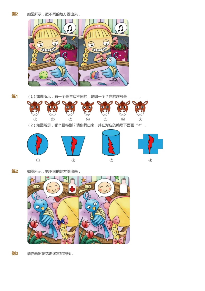 课本+自我巩固+课堂落实-gs_《爱学习》小学初中数学和奥数资料_高斯数学爱学习课件_1人教小学能力提高_1年级能力提高春秋寒暑课件_暑高斯数学1阶能力提高-gs出品