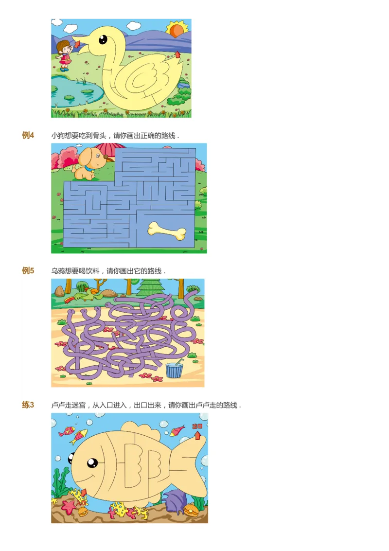 课本+自我巩固+课堂落实-gs_《爱学习》小学初中数学和奥数资料_高斯数学爱学习课件_1人教小学能力提高_1年级能力提高春秋寒暑课件_暑高斯数学1阶能力提高-gs出品
