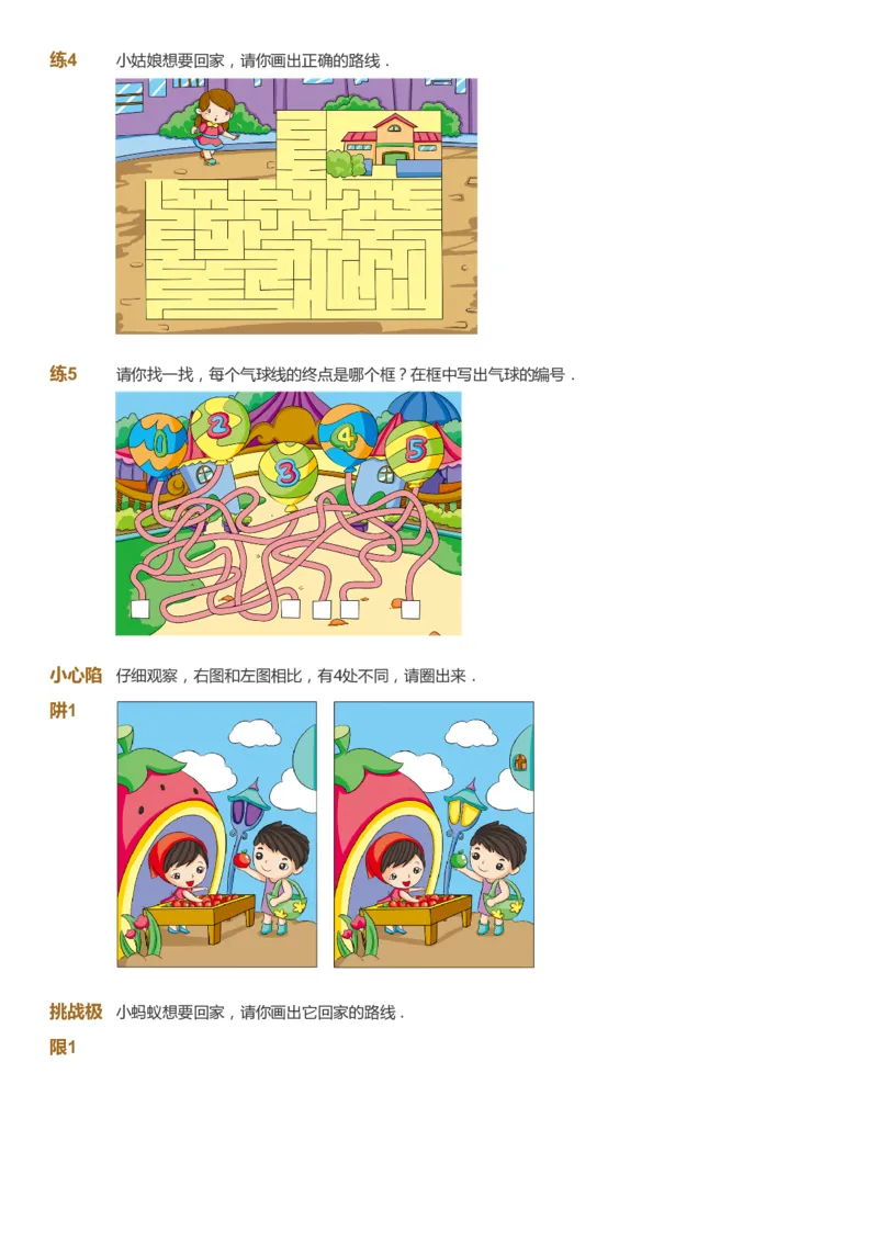 课本+自我巩固+课堂落实-gs_《爱学习》小学初中数学和奥数资料_高斯数学爱学习课件_1人教小学能力提高_1年级能力提高春秋寒暑课件_暑高斯数学1阶能力提高-gs出品