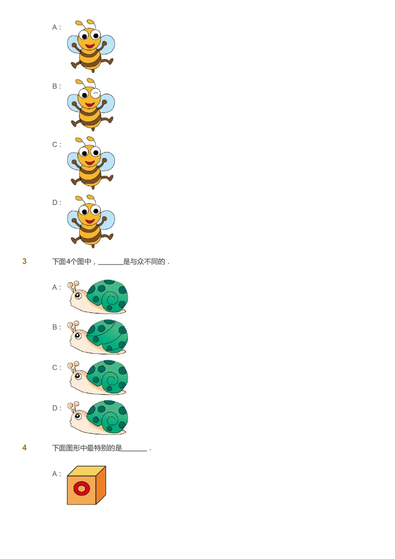 课本+自我巩固+课堂落实-gs_《爱学习》小学初中数学和奥数资料_高斯数学爱学习课件_1人教小学能力提高_1年级能力提高春秋寒暑课件_暑高斯数学1阶能力提高-gs出品