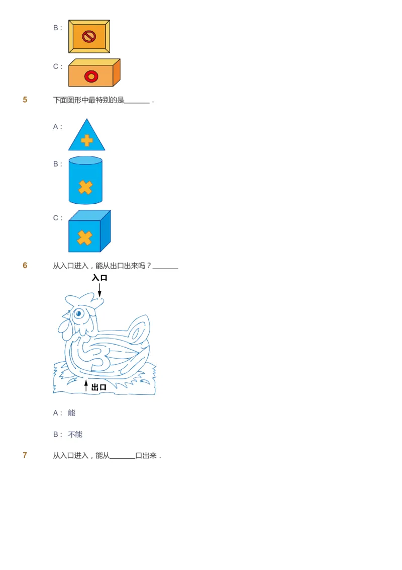 课本+自我巩固+课堂落实-gs_《爱学习》小学初中数学和奥数资料_高斯数学爱学习课件_1人教小学能力提高_1年级能力提高春秋寒暑课件_暑高斯数学1阶能力提高-gs出品
