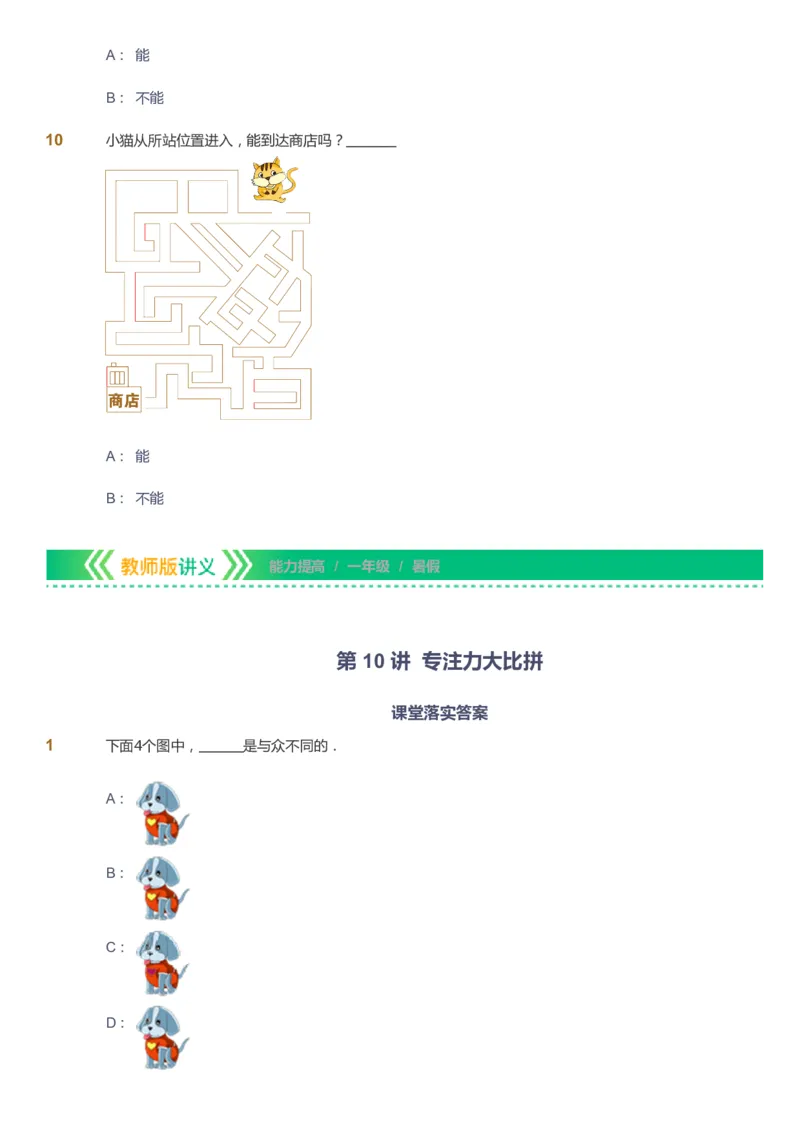 课本+自我巩固+课堂落实-gs_《爱学习》小学初中数学和奥数资料_高斯数学爱学习课件_1人教小学能力提高_1年级能力提高春秋寒暑课件_暑高斯数学1阶能力提高-gs出品