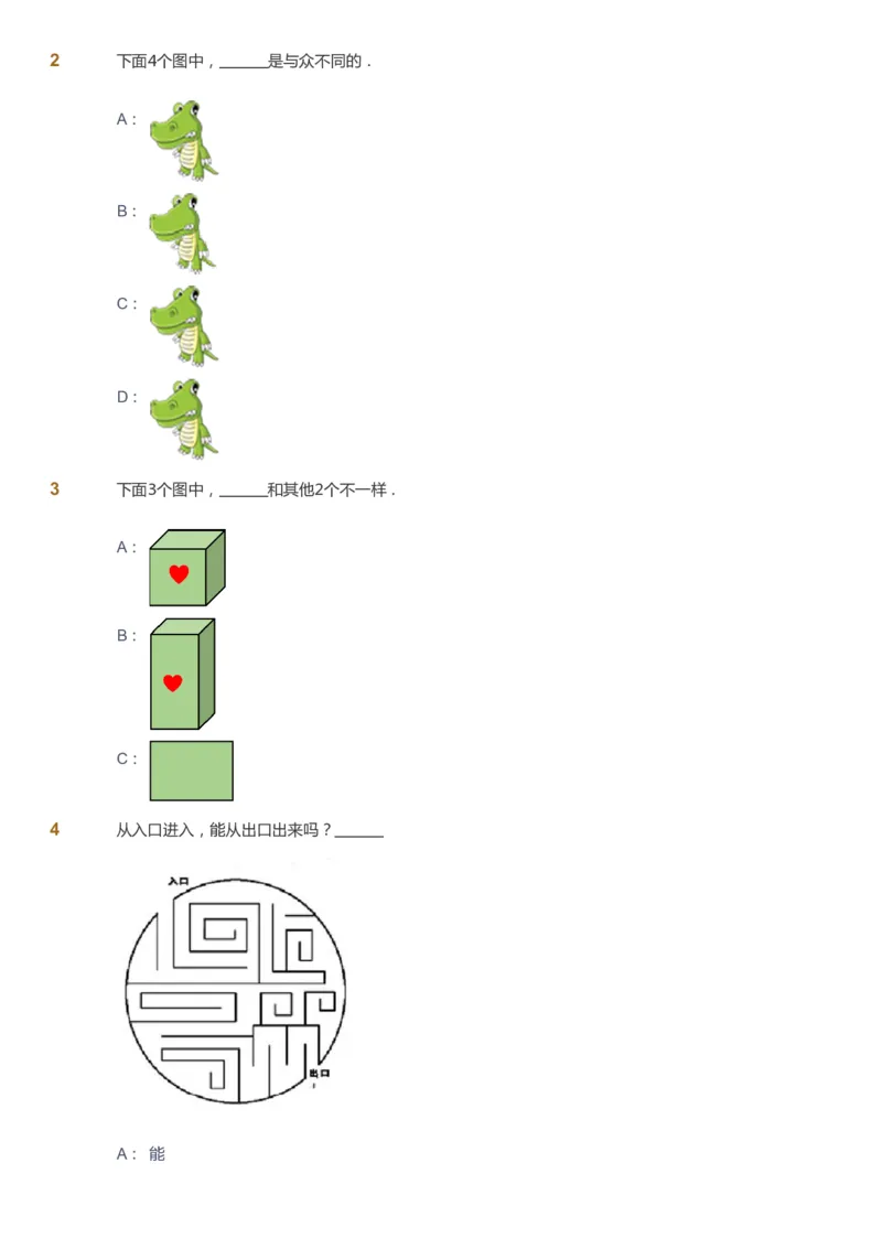 课本+自我巩固+课堂落实-gs_《爱学习》小学初中数学和奥数资料_高斯数学爱学习课件_1人教小学能力提高_1年级能力提高春秋寒暑课件_暑高斯数学1阶能力提高-gs出品