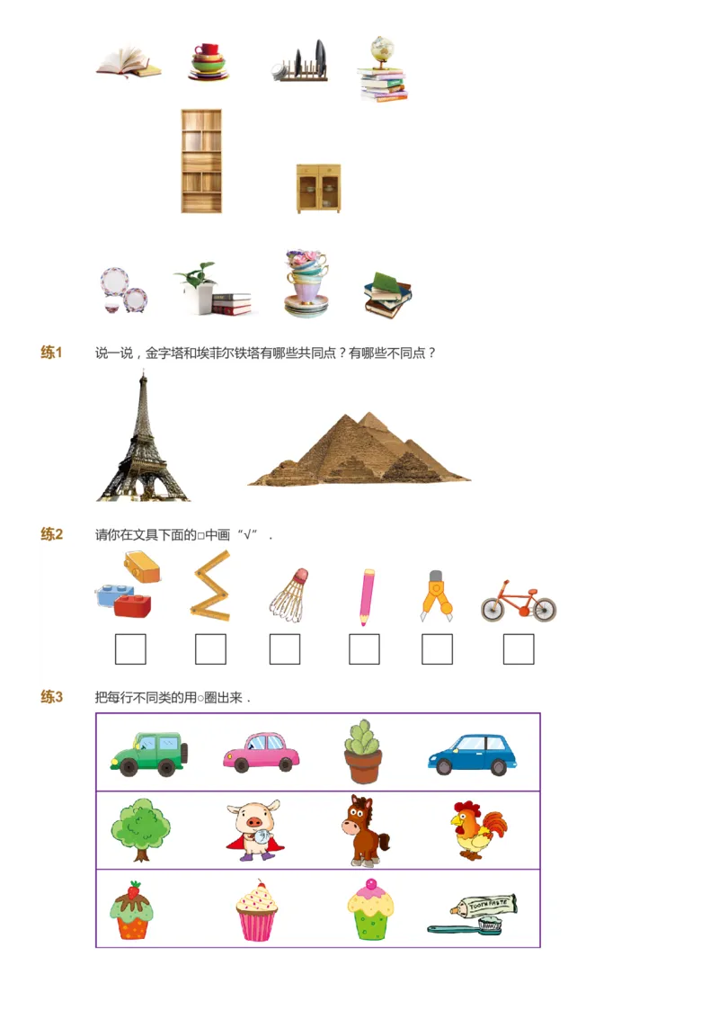课本+自我巩固+课堂落实-gs_《爱学习》小学初中数学和奥数资料_高斯数学爱学习课件_1人教小学能力提高_1年级能力提高春秋寒暑课件_暑高斯数学1阶能力提高-gs出品
