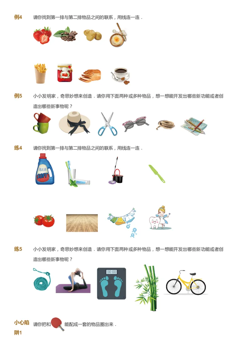 课本+自我巩固+课堂落实-gs_《爱学习》小学初中数学和奥数资料_高斯数学爱学习课件_1人教小学能力提高_1年级能力提高春秋寒暑课件_暑高斯数学1阶能力提高-gs出品