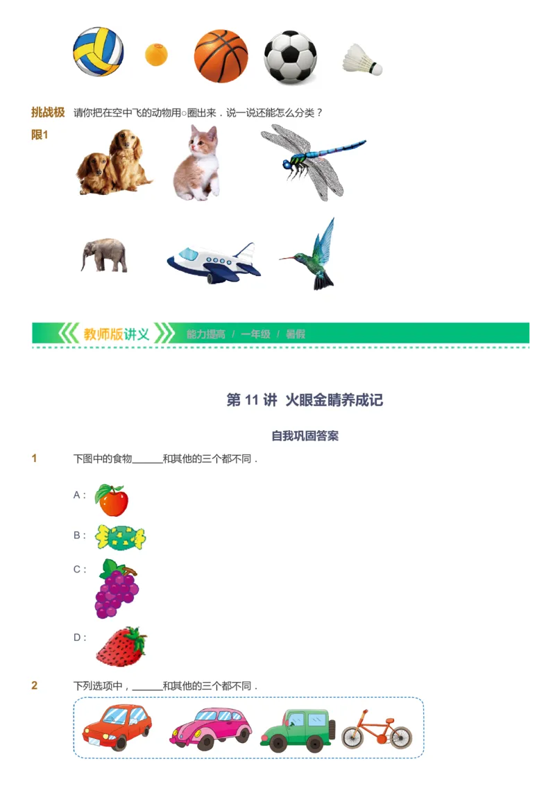 课本+自我巩固+课堂落实-gs_《爱学习》小学初中数学和奥数资料_高斯数学爱学习课件_1人教小学能力提高_1年级能力提高春秋寒暑课件_暑高斯数学1阶能力提高-gs出品