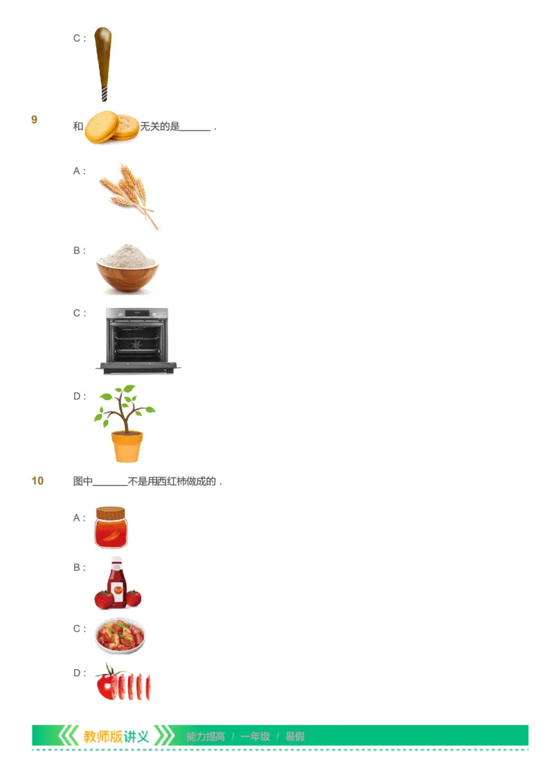 课本+自我巩固+课堂落实-gs_《爱学习》小学初中数学和奥数资料_高斯数学爱学习课件_1人教小学能力提高_1年级能力提高春秋寒暑课件_暑高斯数学1阶能力提高-gs出品