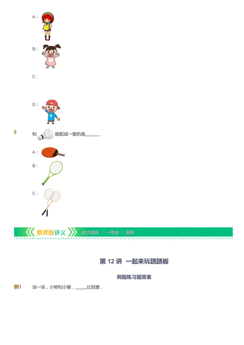 课本+自我巩固+课堂落实-gs_《爱学习》小学初中数学和奥数资料_高斯数学爱学习课件_1人教小学能力提高_1年级能力提高春秋寒暑课件_暑高斯数学1阶能力提高-gs出品