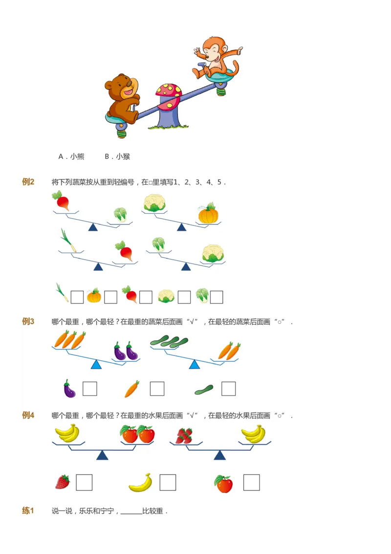 课本+自我巩固+课堂落实-gs_《爱学习》小学初中数学和奥数资料_高斯数学爱学习课件_1人教小学能力提高_1年级能力提高春秋寒暑课件_暑高斯数学1阶能力提高-gs出品