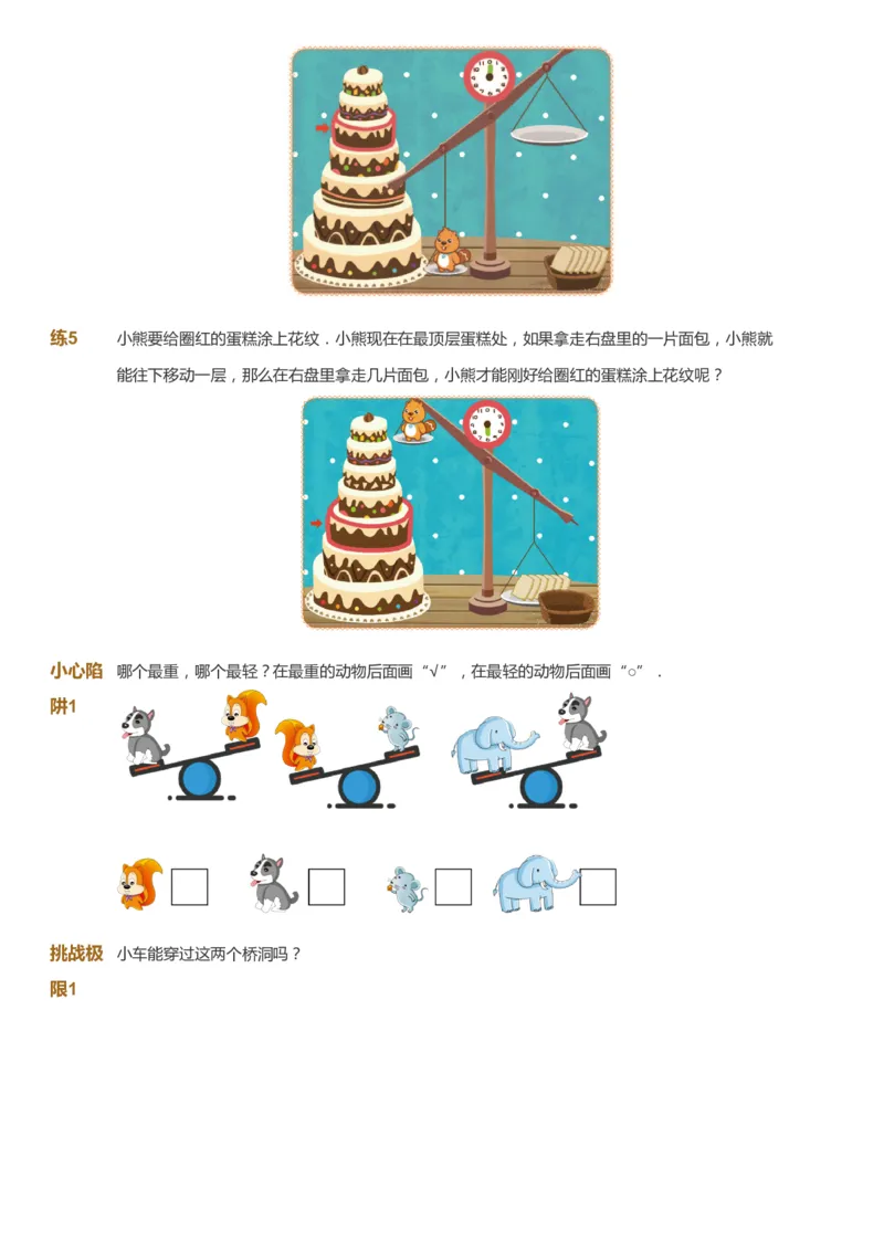 课本+自我巩固+课堂落实-gs_《爱学习》小学初中数学和奥数资料_高斯数学爱学习课件_1人教小学能力提高_1年级能力提高春秋寒暑课件_暑高斯数学1阶能力提高-gs出品
