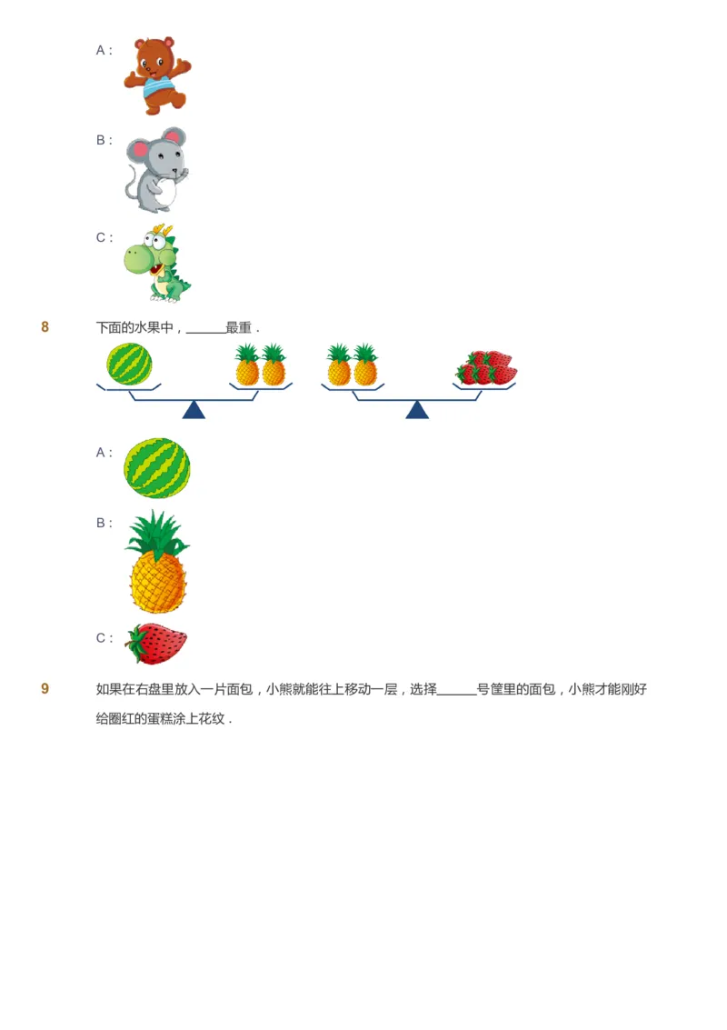 课本+自我巩固+课堂落实-gs_《爱学习》小学初中数学和奥数资料_高斯数学爱学习课件_1人教小学能力提高_1年级能力提高春秋寒暑课件_暑高斯数学1阶能力提高-gs出品