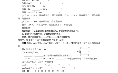 2.3.2平行线性质与判定的综合运用_北师大初中数学_7下-北师大版初中数学_7下-初中数学北师大版（2025春季新版）持续更新_3.教案(多套)_教案（第2套）核心素养含教学反思