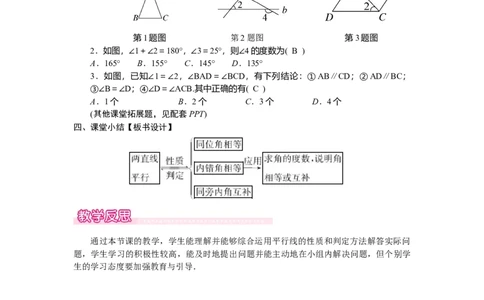 2.3.2平行线性质与判定的综合运用_北师大初中数学_7下-北师大版初中数学_7下-初中数学北师大版（2025春季新版）持续更新_3.教案(多套)_教案（第2套）核心素养含教学反思