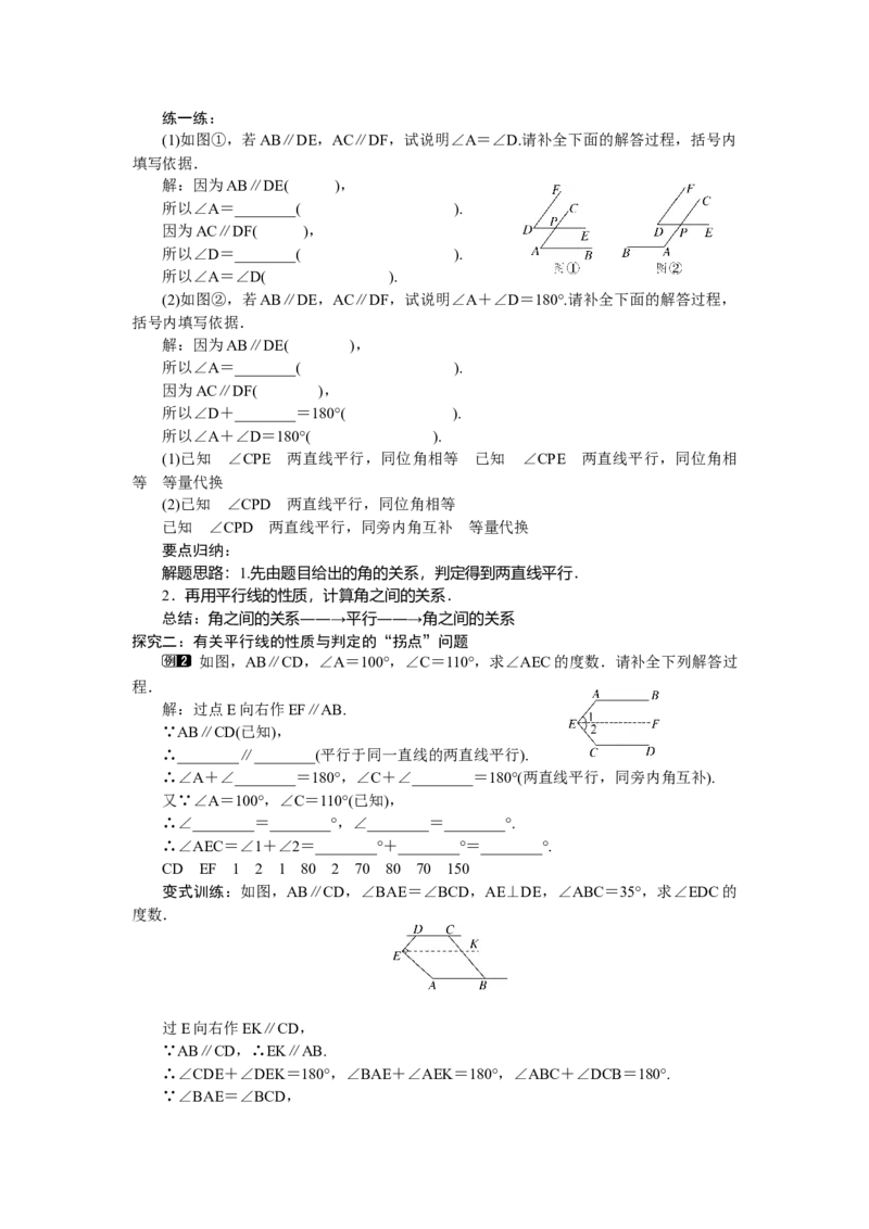 2.3.2平行线性质与判定的综合运用_北师大初中数学_7下-北师大版初中数学_7下-初中数学北师大版（2025春季新版）持续更新_3.教案(多套)_教案（第2套）核心素养含教学反思