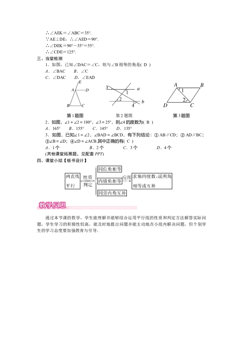 2.3.2平行线性质与判定的综合运用_北师大初中数学_7下-北师大版初中数学_7下-初中数学北师大版（2025春季新版）持续更新_3.教案(多套)_教案（第2套）核心素养含教学反思
