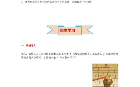 2.2第1课时利用同位角判定两条直线平行导学案_北师大初中数学_7下-北师大版初中数学_7下-初中数学北师大版（旧版）赠送_01课件+教案+学案新课标_导学案