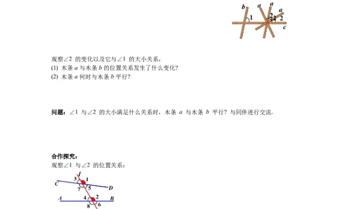 2.2第1课时利用同位角判定两条直线平行导学案_北师大初中数学_7下-北师大版初中数学_7下-初中数学北师大版（旧版）赠送_01课件+教案+学案新课标_导学案