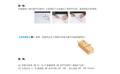 2.2第1课时利用同位角判定两条直线平行导学案_北师大初中数学_7下-北师大版初中数学_7下-初中数学北师大版（旧版）赠送_01课件+教案+学案新课标_导学案