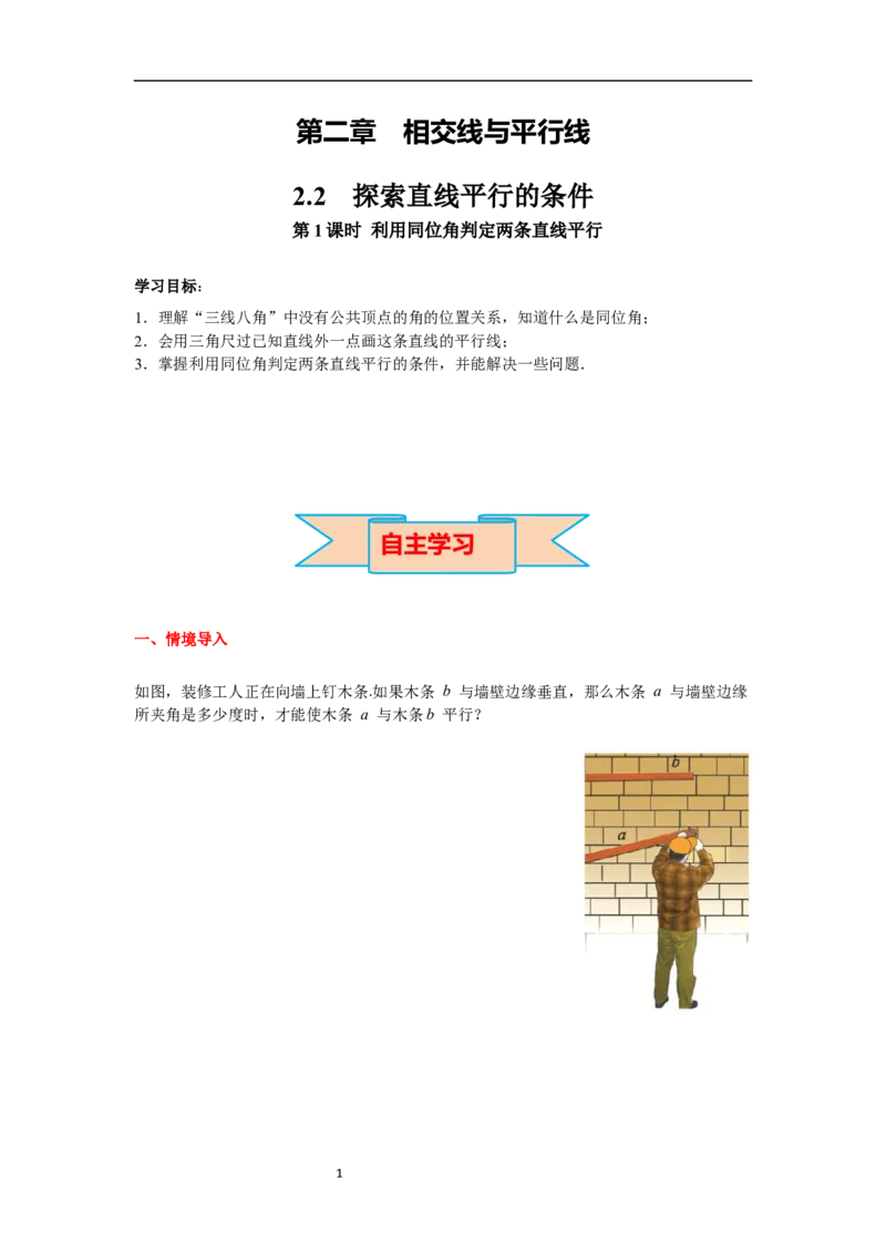 2.2第1课时利用同位角判定两条直线平行导学案_北师大初中数学_7下-北师大版初中数学_7下-初中数学北师大版（旧版）赠送_01课件+教案+学案新课标_导学案