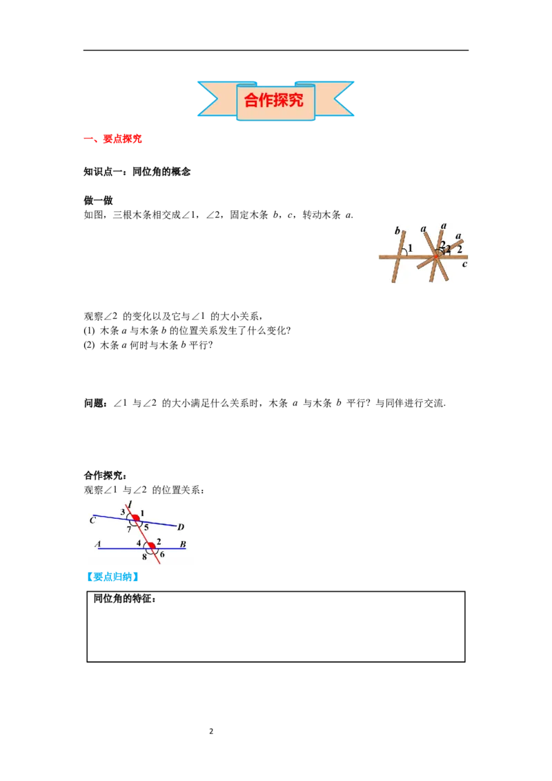 2.2第1课时利用同位角判定两条直线平行导学案_北师大初中数学_7下-北师大版初中数学_7下-初中数学北师大版（旧版）赠送_01课件+教案+学案新课标_导学案