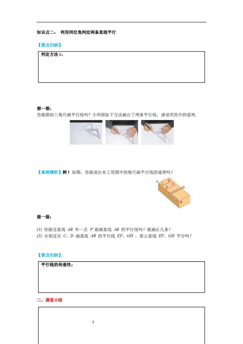 2.2第1课时利用同位角判定两条直线平行导学案_北师大初中数学_7下-北师大版初中数学_7下-初中数学北师大版（旧版）赠送_01课件+教案+学案新课标_导学案
