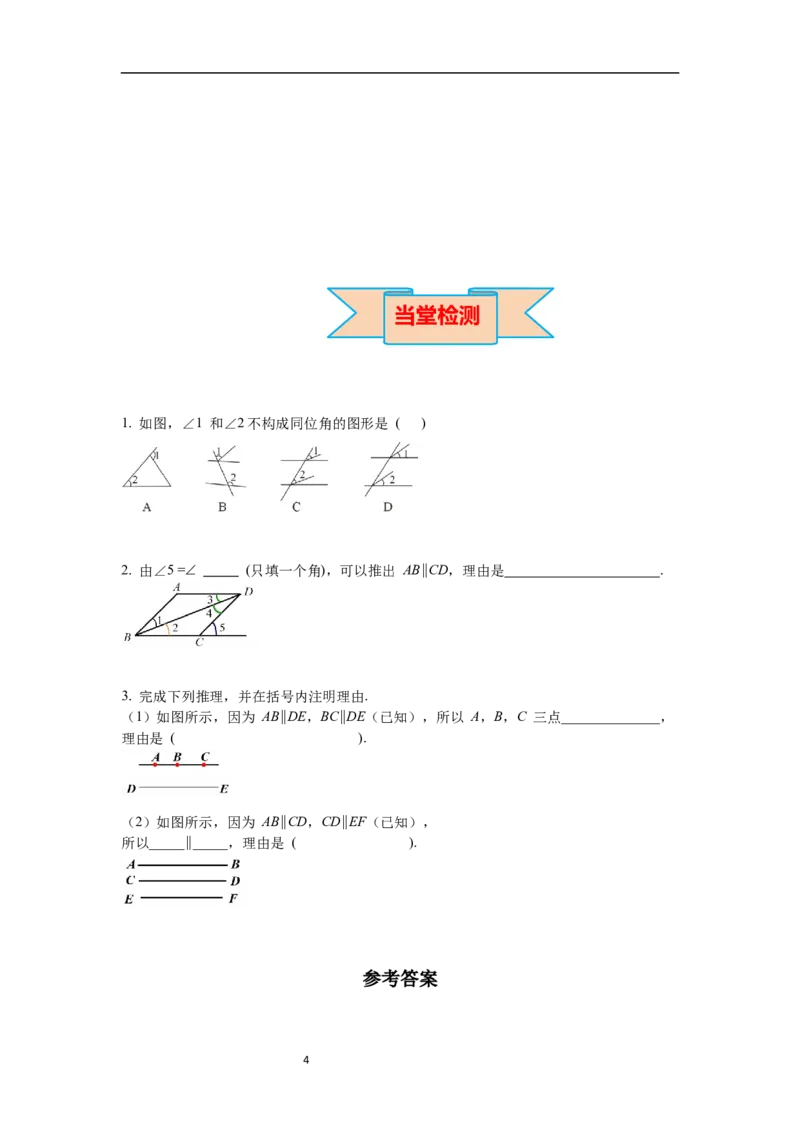 2.2第1课时利用同位角判定两条直线平行导学案_北师大初中数学_7下-北师大版初中数学_7下-初中数学北师大版（旧版）赠送_01课件+教案+学案新课标_导学案