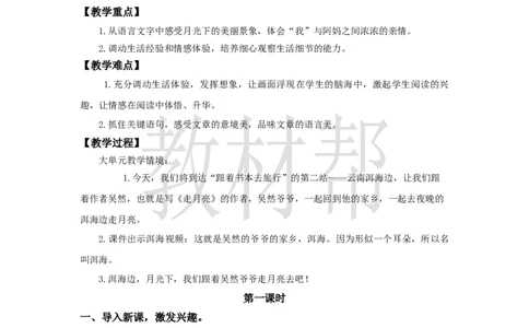 教学设计2《走月亮》_25秋《教材帮练习帮》系列_2026版小学《教材帮整书课件》1-6年级上册（语文）（人教版）_四上_课件+教案统编版语文四（上）第1单元-2025秋最新教材版