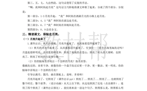 教学设计2《走月亮》_25秋《教材帮练习帮》系列_2026版小学《教材帮整书课件》1-6年级上册（语文）（人教版）_四上_课件+教案统编版语文四（上）第1单元-2025秋最新教材版