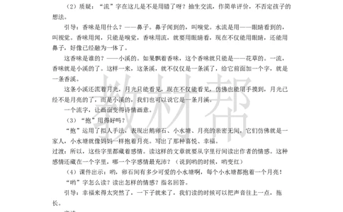 教学设计2《走月亮》_25秋《教材帮练习帮》系列_2026版小学《教材帮整书课件》1-6年级上册（语文）（人教版）_四上_课件+教案统编版语文四（上）第1单元-2025秋最新教材版