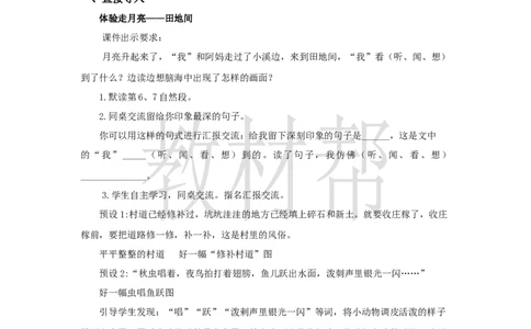 教学设计2《走月亮》_25秋《教材帮练习帮》系列_2026版小学《教材帮整书课件》1-6年级上册（语文）（人教版）_四上_课件+教案统编版语文四（上）第1单元-2025秋最新教材版