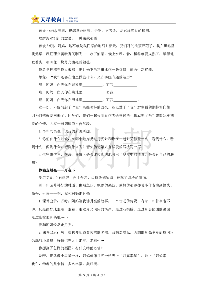 教学设计2《走月亮》_25秋《教材帮练习帮》系列_2026版小学《教材帮整书课件》1-6年级上册（语文）（人教版）_四上_课件+教案统编版语文四（上）第1单元-2025秋最新教材版