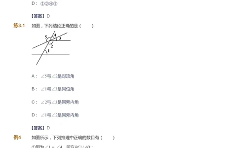 课本+自我巩固+课堂落实（答案）_《爱学习》小学初中数学和奥数资料_高斯数学爱学习课件_5人教初中能力提高_初一高斯数学能力提高_初一高斯数学_春数学7阶能力提高