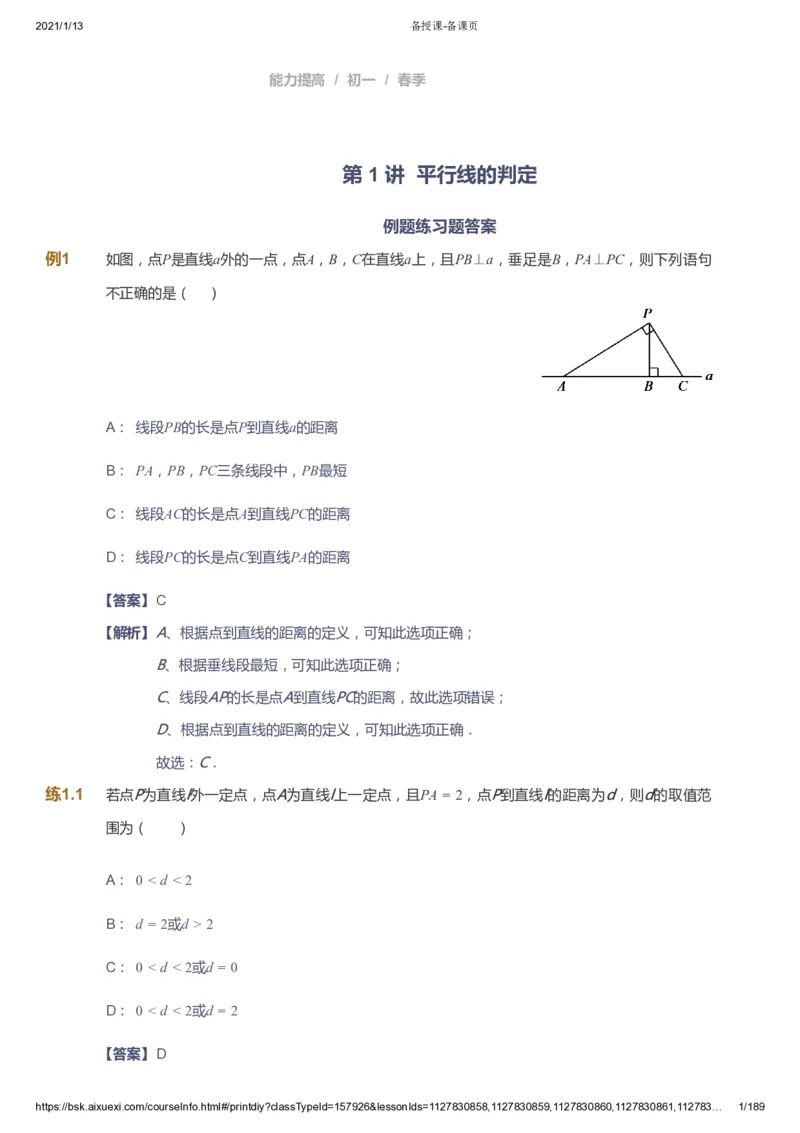课本+自我巩固+课堂落实（答案）_《爱学习》小学初中数学和奥数资料_高斯数学爱学习课件_5人教初中能力提高_初一高斯数学能力提高_初一高斯数学_春数学7阶能力提高