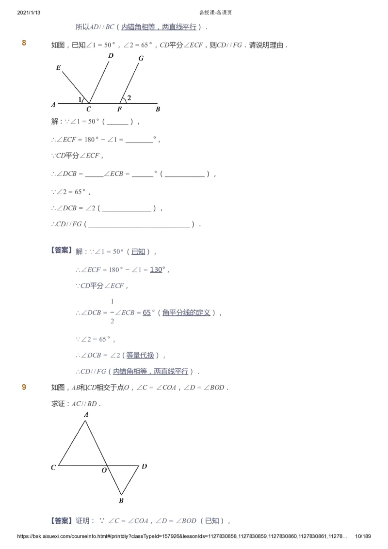 课本+自我巩固+课堂落实（答案）_《爱学习》小学初中数学和奥数资料_高斯数学爱学习课件_5人教初中能力提高_初一高斯数学能力提高_初一高斯数学_春数学7阶能力提高