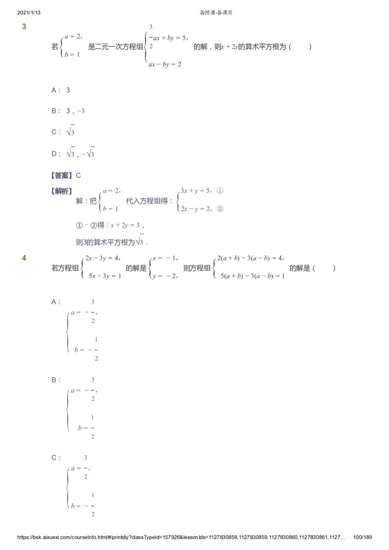 课本+自我巩固+课堂落实（答案）_《爱学习》小学初中数学和奥数资料_高斯数学爱学习课件_5人教初中能力提高_初一高斯数学能力提高_初一高斯数学_春数学7阶能力提高