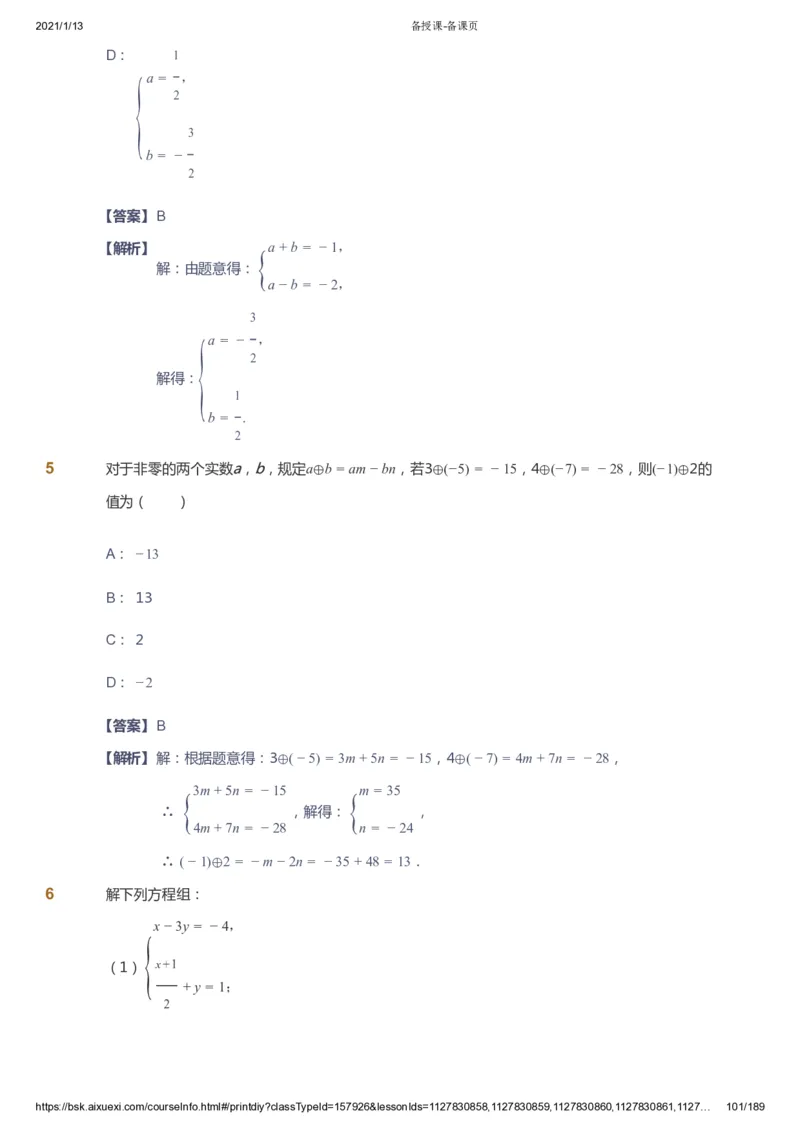 课本+自我巩固+课堂落实（答案）_《爱学习》小学初中数学和奥数资料_高斯数学爱学习课件_5人教初中能力提高_初一高斯数学能力提高_初一高斯数学_春数学7阶能力提高