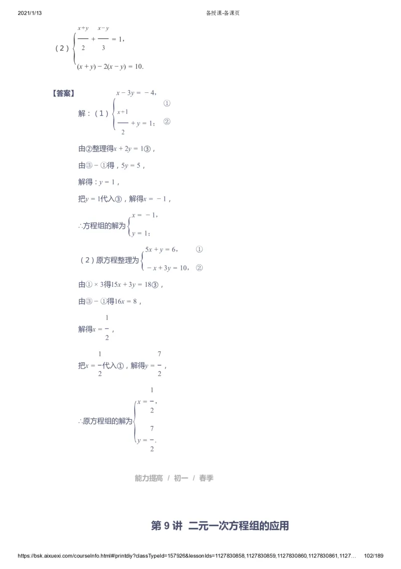 课本+自我巩固+课堂落实（答案）_《爱学习》小学初中数学和奥数资料_高斯数学爱学习课件_5人教初中能力提高_初一高斯数学能力提高_初一高斯数学_春数学7阶能力提高
