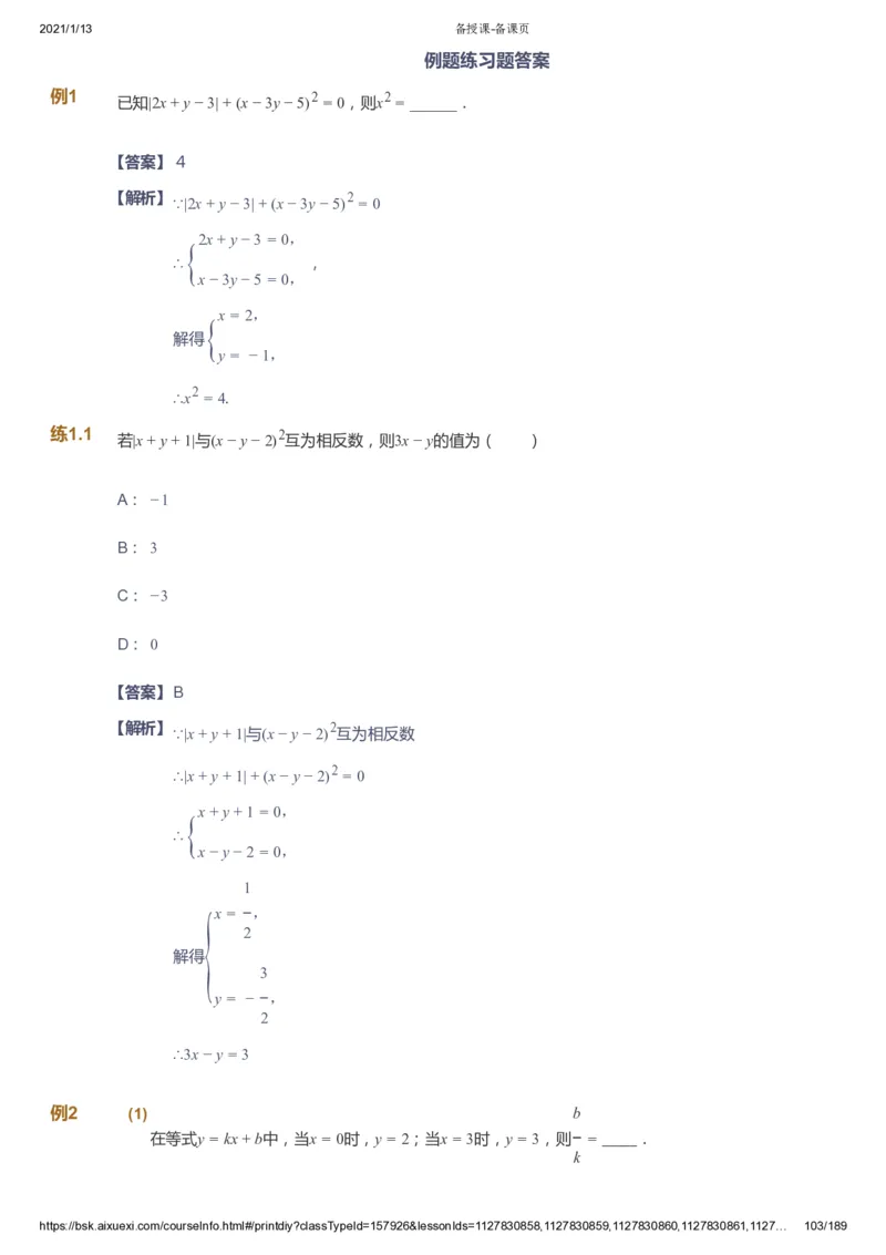 课本+自我巩固+课堂落实（答案）_《爱学习》小学初中数学和奥数资料_高斯数学爱学习课件_5人教初中能力提高_初一高斯数学能力提高_初一高斯数学_春数学7阶能力提高