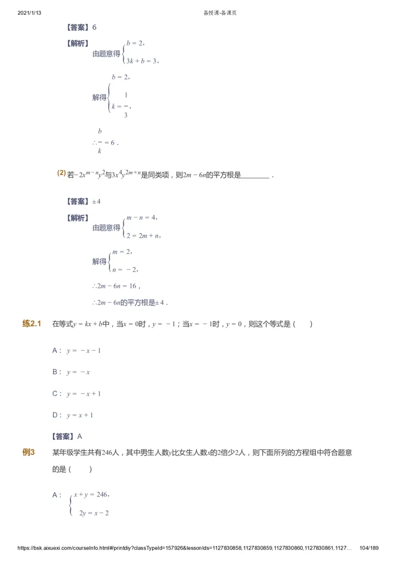 课本+自我巩固+课堂落实（答案）_《爱学习》小学初中数学和奥数资料_高斯数学爱学习课件_5人教初中能力提高_初一高斯数学能力提高_初一高斯数学_春数学7阶能力提高