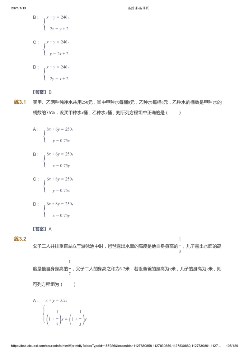 课本+自我巩固+课堂落实（答案）_《爱学习》小学初中数学和奥数资料_高斯数学爱学习课件_5人教初中能力提高_初一高斯数学能力提高_初一高斯数学_春数学7阶能力提高