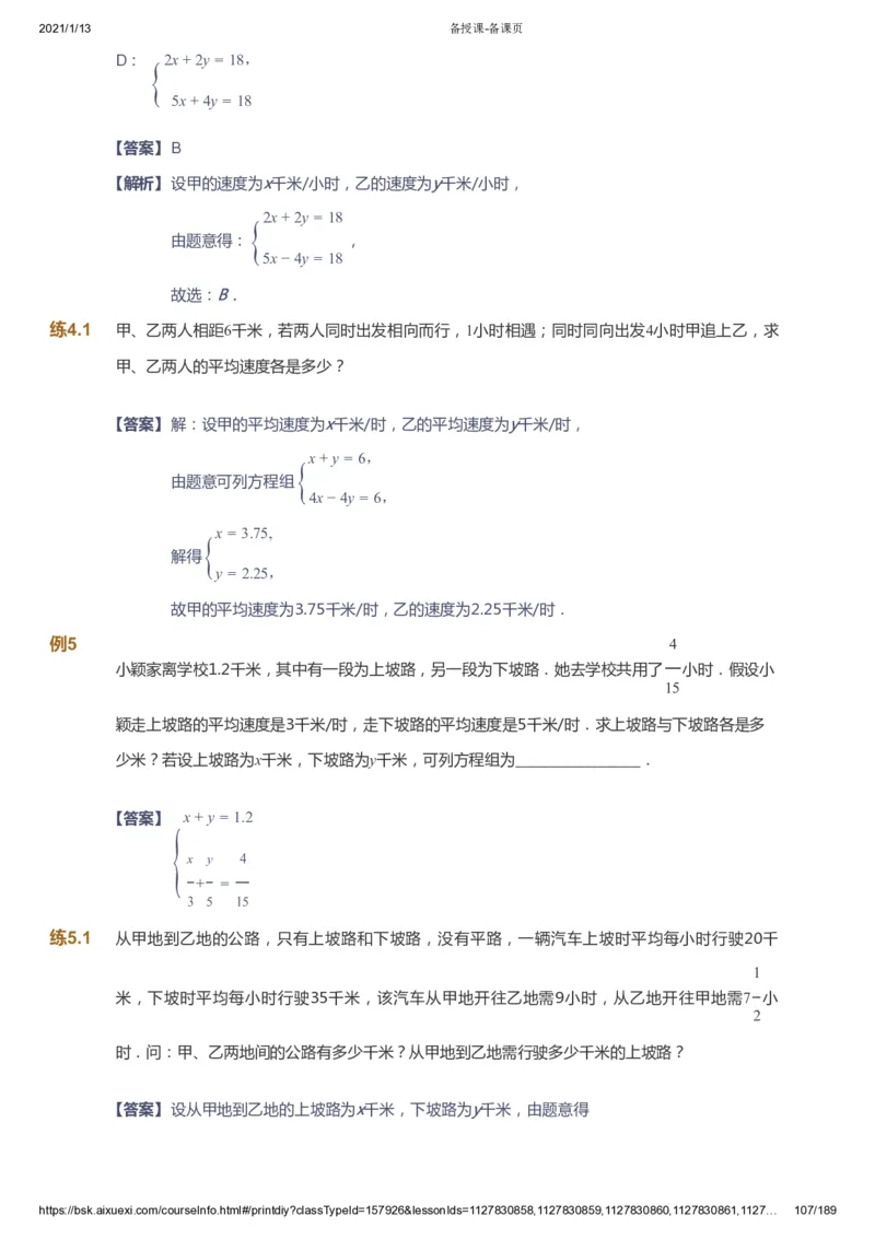 课本+自我巩固+课堂落实（答案）_《爱学习》小学初中数学和奥数资料_高斯数学爱学习课件_5人教初中能力提高_初一高斯数学能力提高_初一高斯数学_春数学7阶能力提高