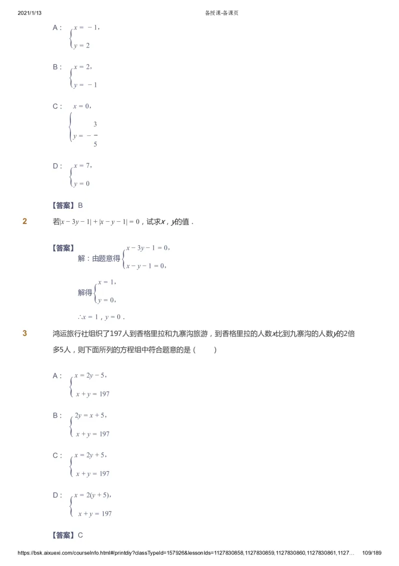 课本+自我巩固+课堂落实（答案）_《爱学习》小学初中数学和奥数资料_高斯数学爱学习课件_5人教初中能力提高_初一高斯数学能力提高_初一高斯数学_春数学7阶能力提高