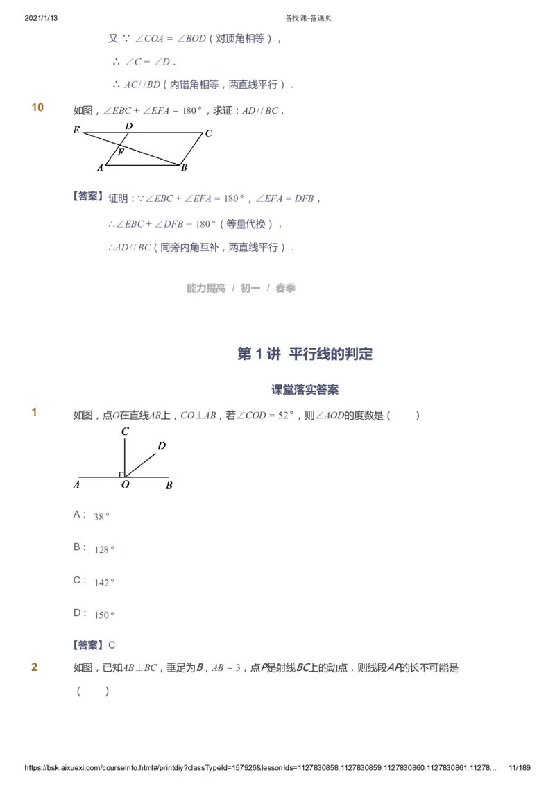 课本+自我巩固+课堂落实（答案）_《爱学习》小学初中数学和奥数资料_高斯数学爱学习课件_5人教初中能力提高_初一高斯数学能力提高_初一高斯数学_春数学7阶能力提高