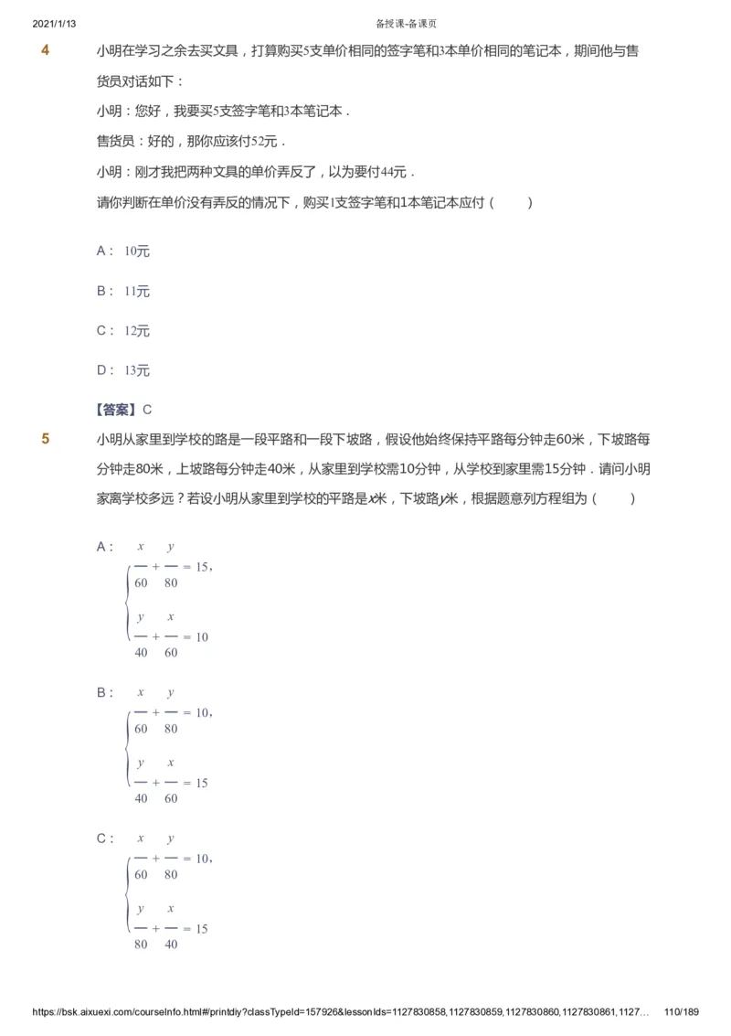 课本+自我巩固+课堂落实（答案）_《爱学习》小学初中数学和奥数资料_高斯数学爱学习课件_5人教初中能力提高_初一高斯数学能力提高_初一高斯数学_春数学7阶能力提高