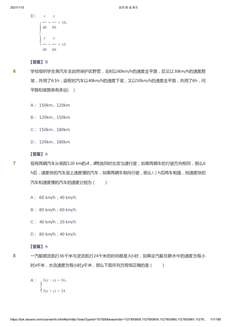 课本+自我巩固+课堂落实（答案）_《爱学习》小学初中数学和奥数资料_高斯数学爱学习课件_5人教初中能力提高_初一高斯数学能力提高_初一高斯数学_春数学7阶能力提高