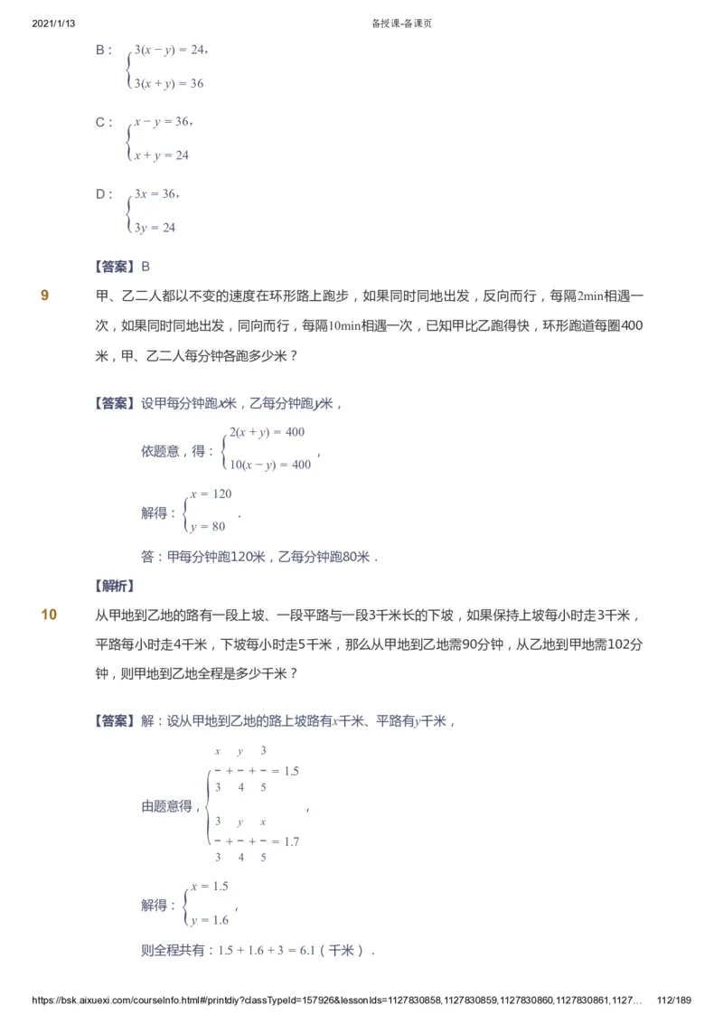 课本+自我巩固+课堂落实（答案）_《爱学习》小学初中数学和奥数资料_高斯数学爱学习课件_5人教初中能力提高_初一高斯数学能力提高_初一高斯数学_春数学7阶能力提高